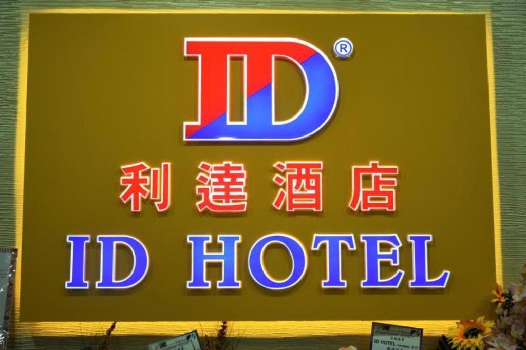 Id Hotel Yayasan Segamat Exterior photo